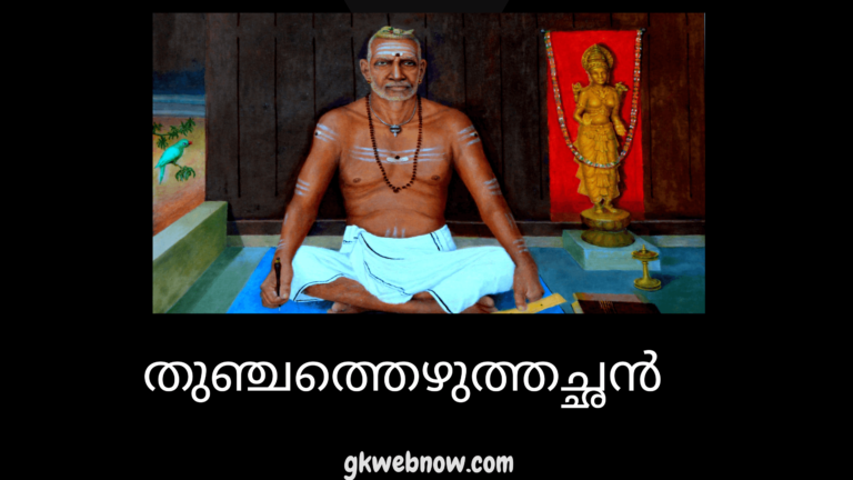 Thunchaththu Ramanujan Ezhuthachan