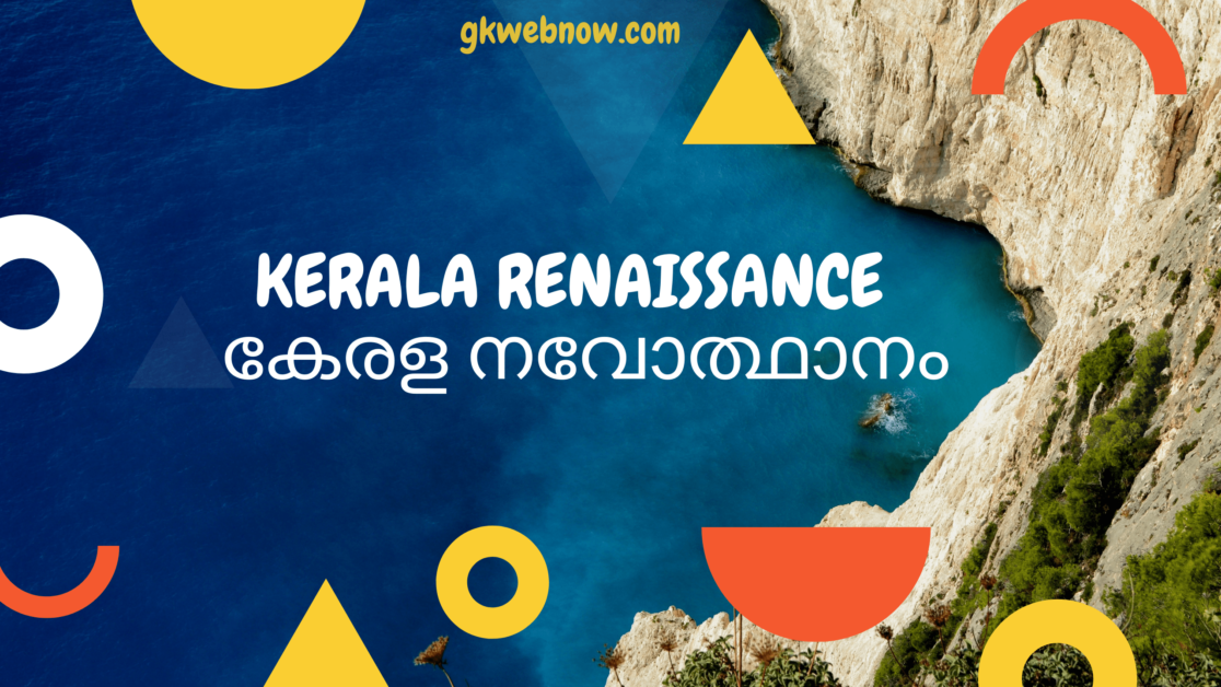 Kerala Renaissance questions and answers,Kerala Renaissance PSC,Kerala psc questions Renaissance