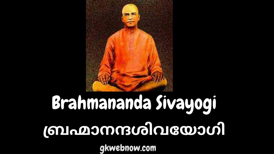 Brahmananda Sivayogi Kerala psc questions