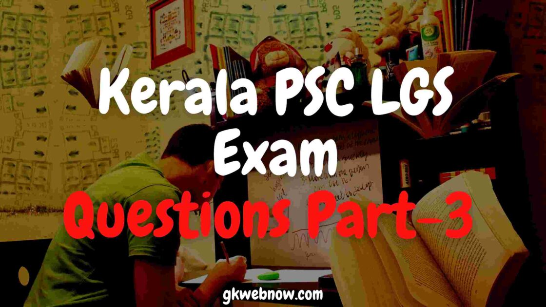 LGS MODEL EXAM MCQ - 3 || ലാസ്റ്റ് ഗ്രേഡ് മാതൃകാപരീക്ഷ || PSC NEW SYLLABUS BASED EXAM